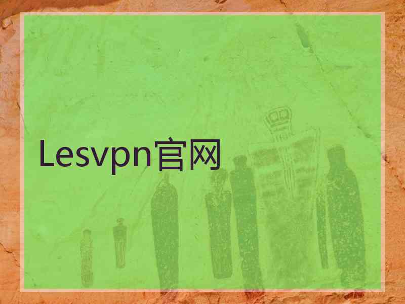 Lesvpn官网